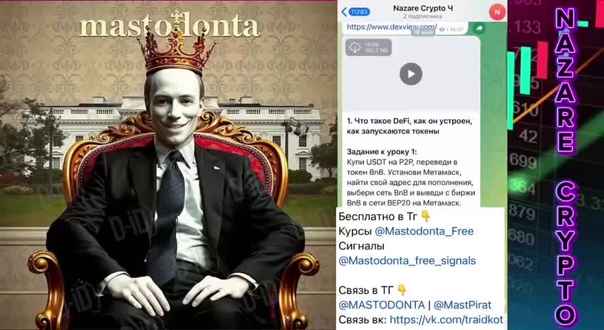Nazare Crypto курс Defi 2025 | Назаре Крипто Курс 2025 года | #crypto_nazare