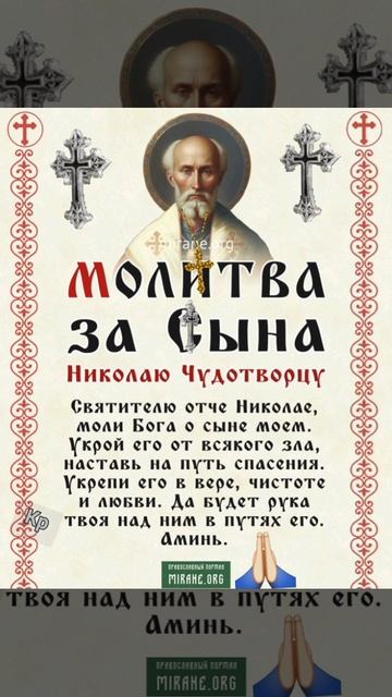 молитва о сыне