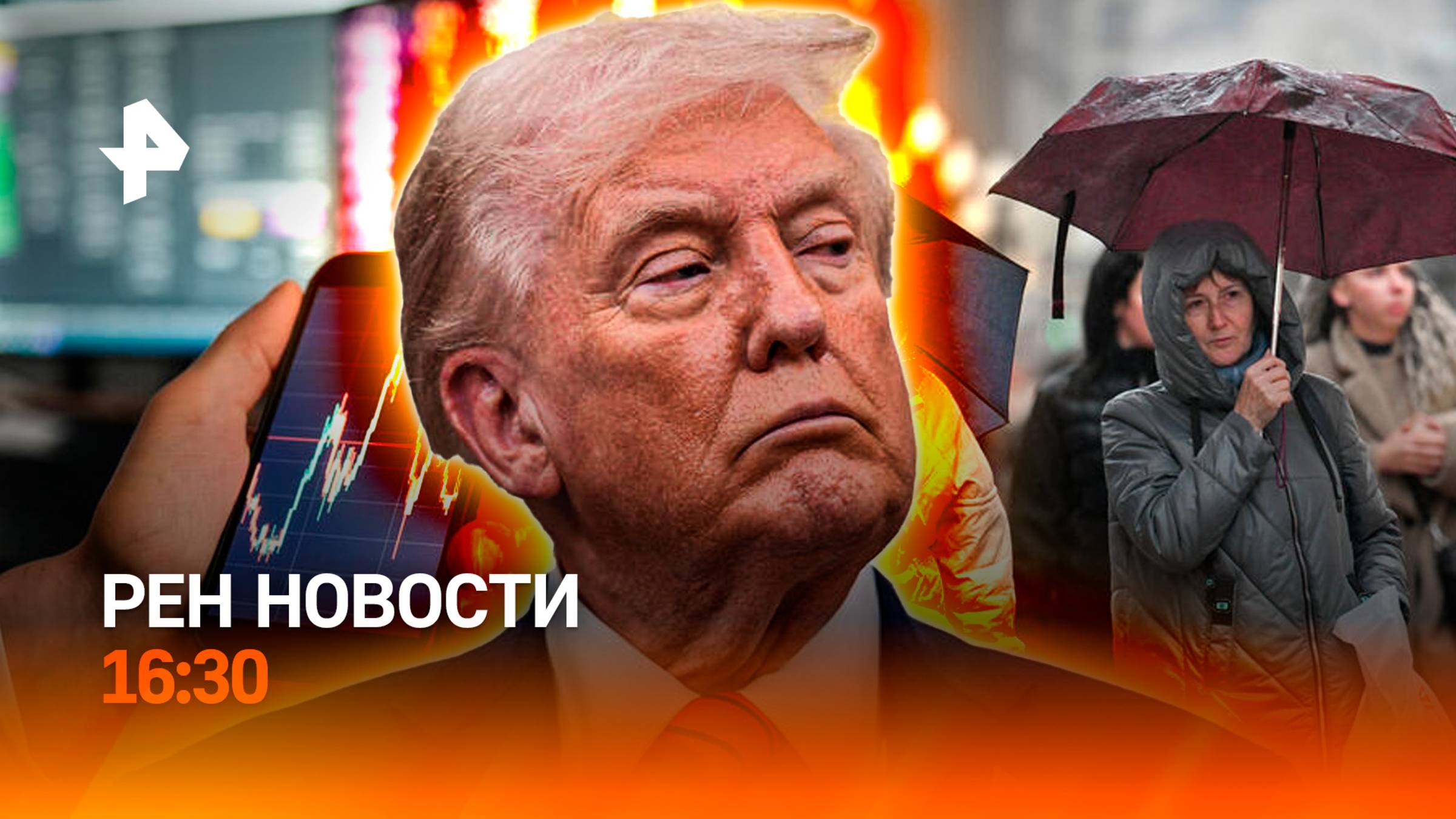 Черный день на фондовом рынке / “Барбара” атакует / Трезвость в поездах / РЕН Новости 11.10, 16:30