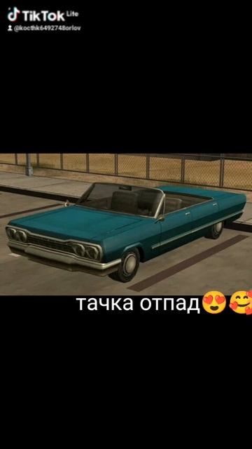 тачка крутая да?