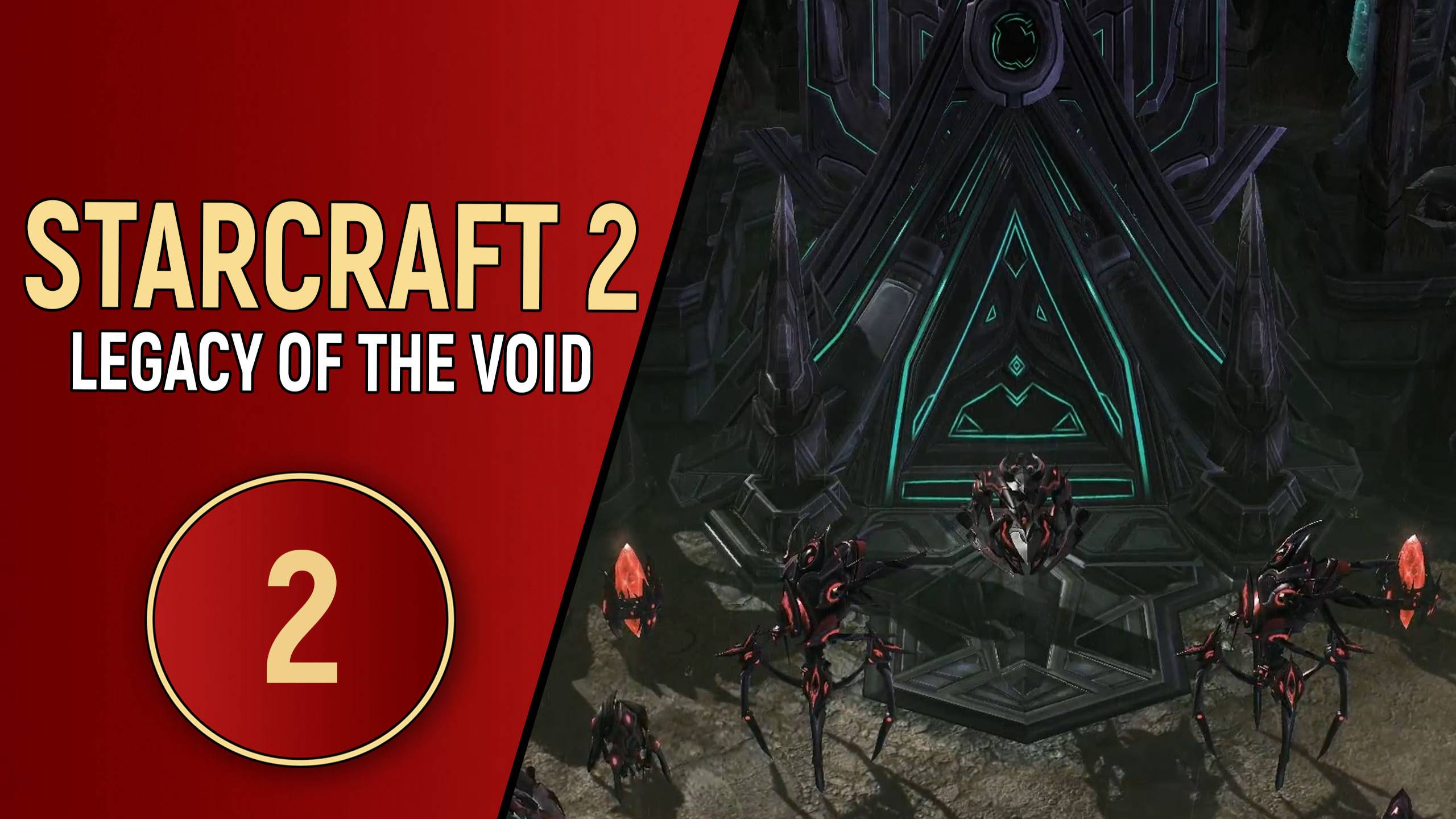 STARCRAFT 2 LEGACY OF THE VOID - ЧАСТЬ 2