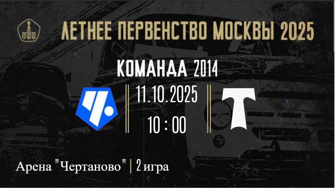 11.10.25 20тур 2игра Советский район(2014) - АО ФК Торпедо(2014)