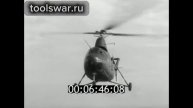 Ми-1. Первый советский серийный вертолёт, разработанный ОКБ Миля