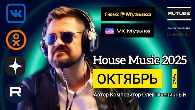House Music 2025 