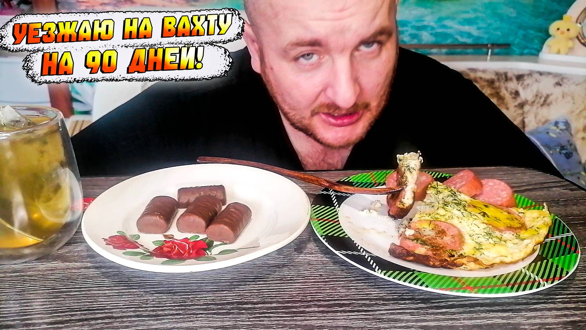 УЕЗЖАЮ НА ВАХТУ НА 90 ДНЕЙ ВСЕХ ВАС ЛЮБЛЮ ОБНИМАЮ