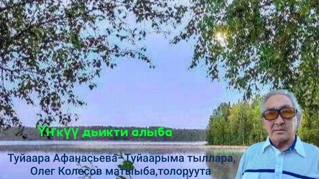 Үҥкүү дьикти алыба