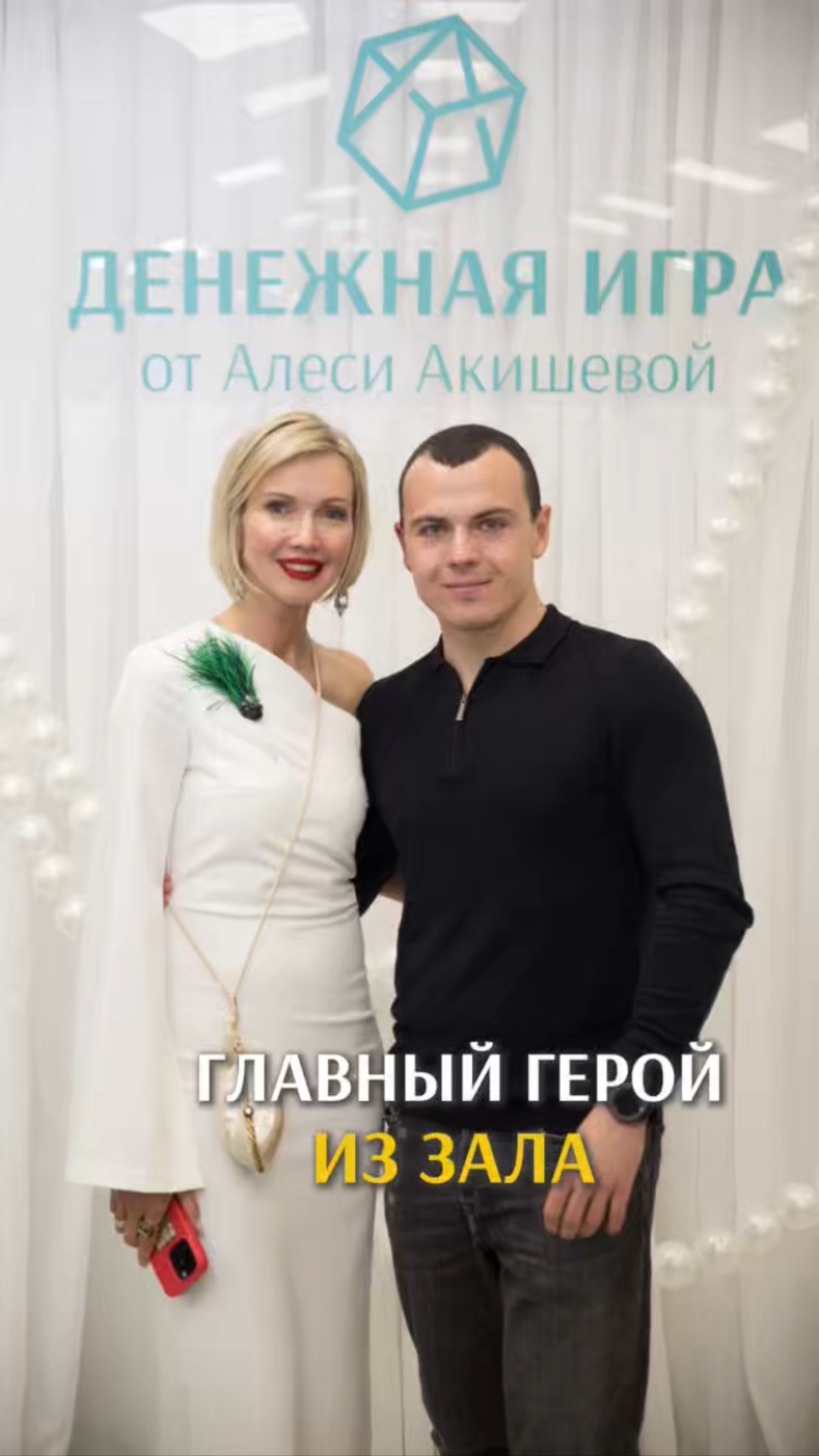 Когда Главный Герой - это тот, кто сидит в зале