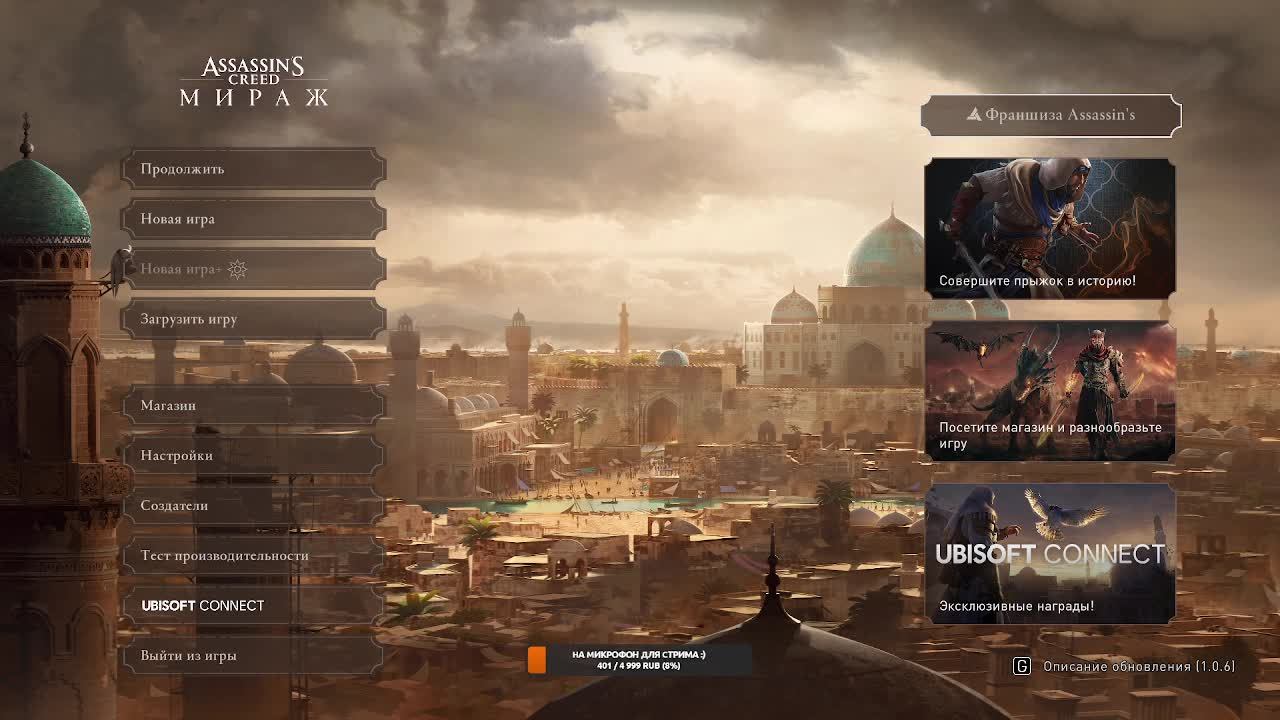 Assassin`s Creed Mirage. Прохождение #5.