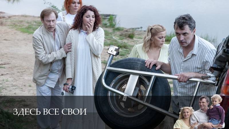 Здесь все свои 1 Сезон 6 серия