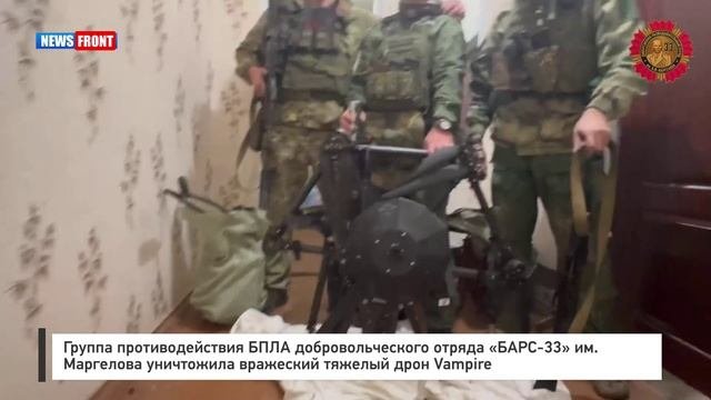 Группа противодействия БПЛА отряда БАРС-33  уничтожила вражеский тяжелый дрон Vampire