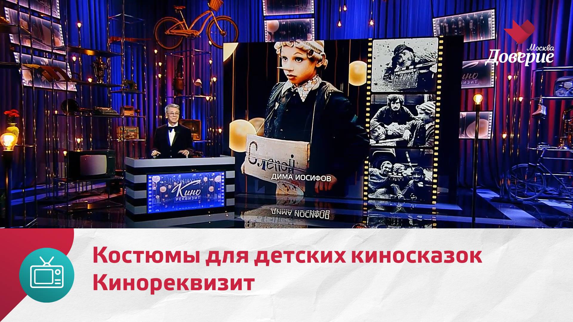 Кинореквизит. Костюмы для детских киносказок — Москва Доверие