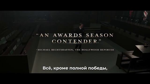 Нюрнберг |Русский трейлер  #2 | Субтитры |2025