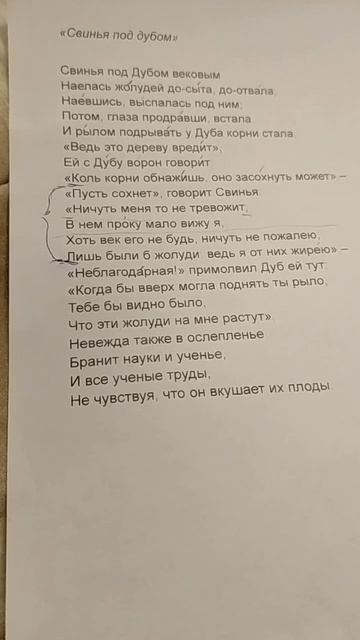 Свинтя под дубом. Крылов