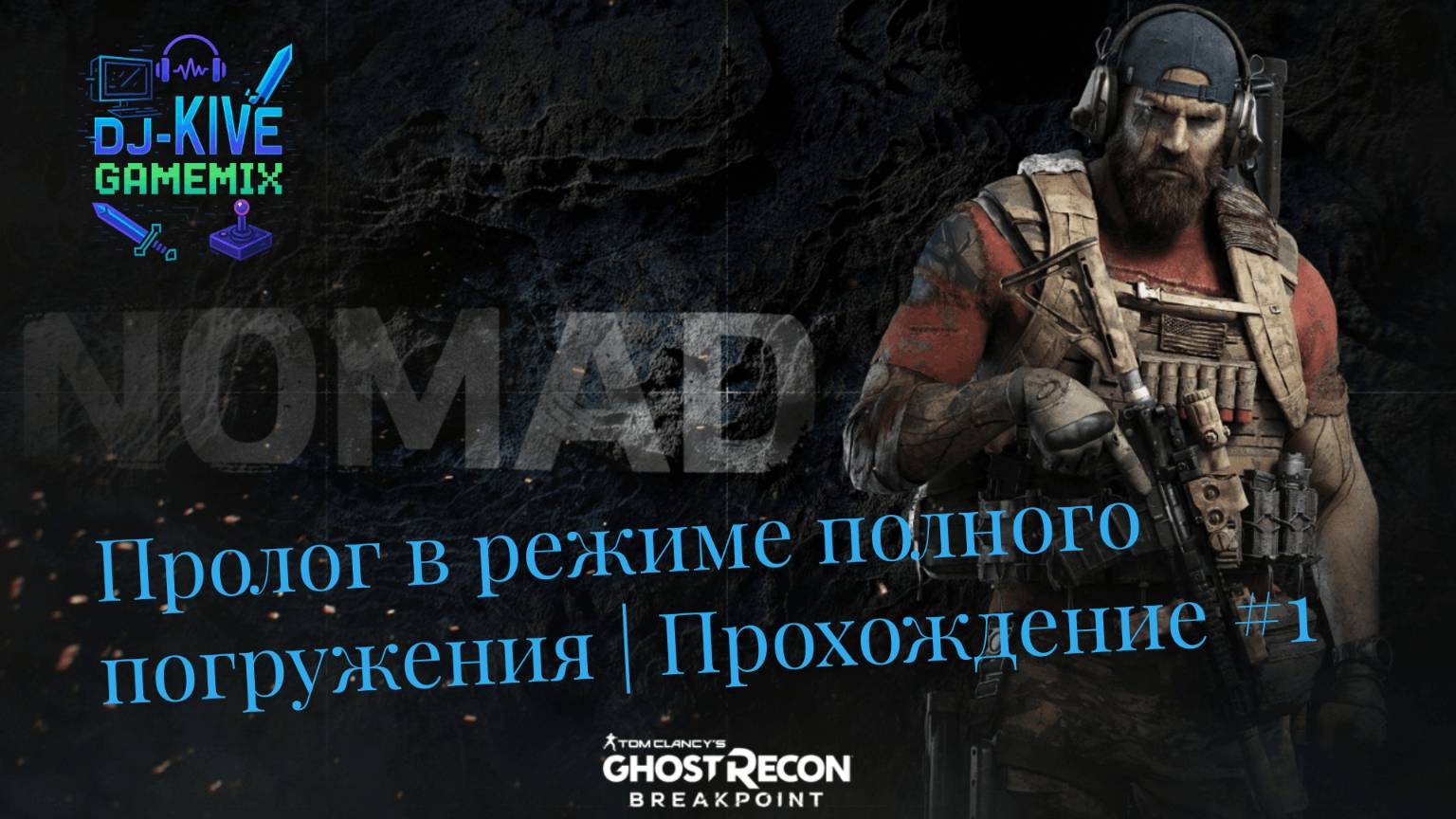 Ghost Recon Breakpoint | Пролог в режиме полного погружения | Прохождение #1