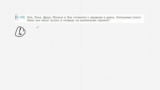 Задание 4.139