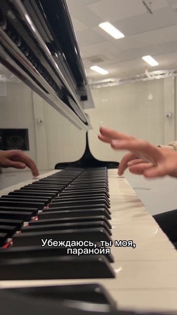 Убеждаюсь ты моя - Паранойя😜