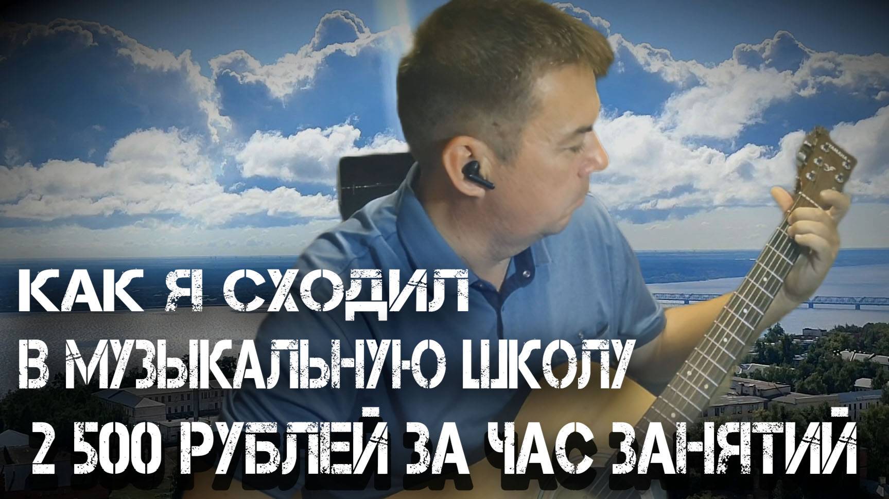 «Урок за 2500: стоило ли оно того?»
