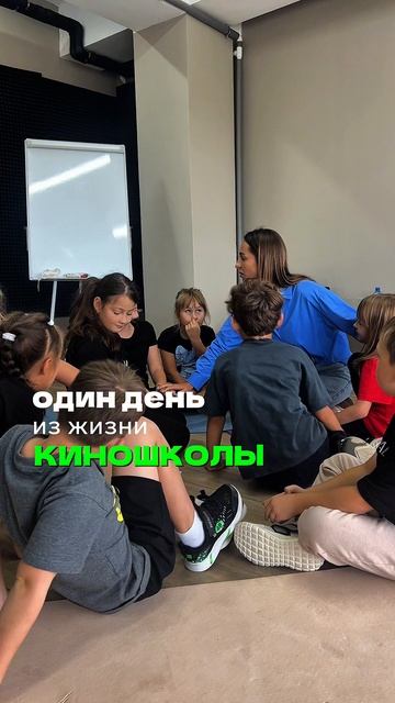 Один день из жизни Киношколы