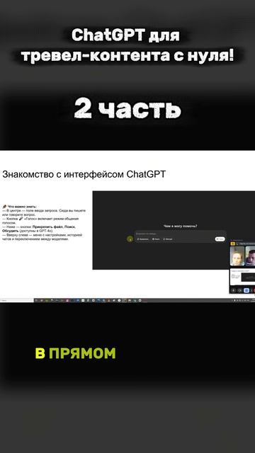 💡 Как использовать ChatGPT для создания тревел-контента?