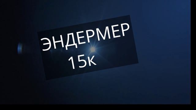 ЗАЦЕНИТЕ)