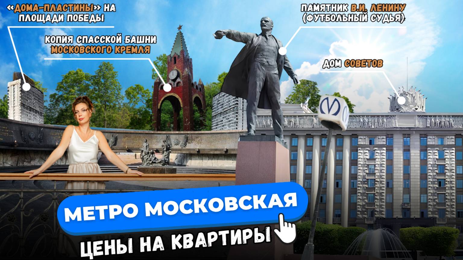 Московский район, СПб: реальные цены 2025 — что покупать в окружении метро Московская
