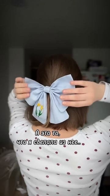 Ставь лайк я очень старалась подписывайся, если близка тема секонда#секондхенд #handmade