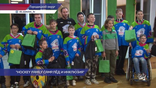 Уникальный  интенсив «Hockey Family Camp. Лёд и инклюзия»