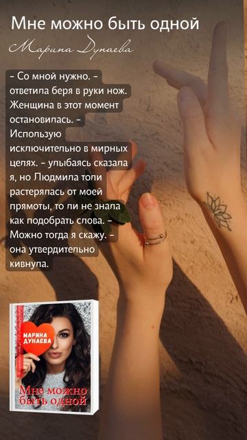 Мне можно быть одной