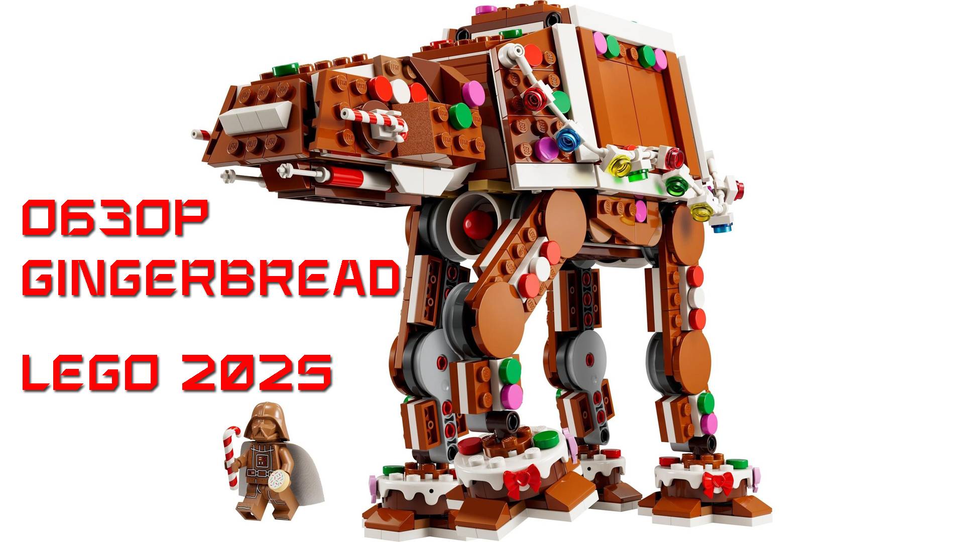 Обзор LEGO 2025 Star Wars GINGERBREAD