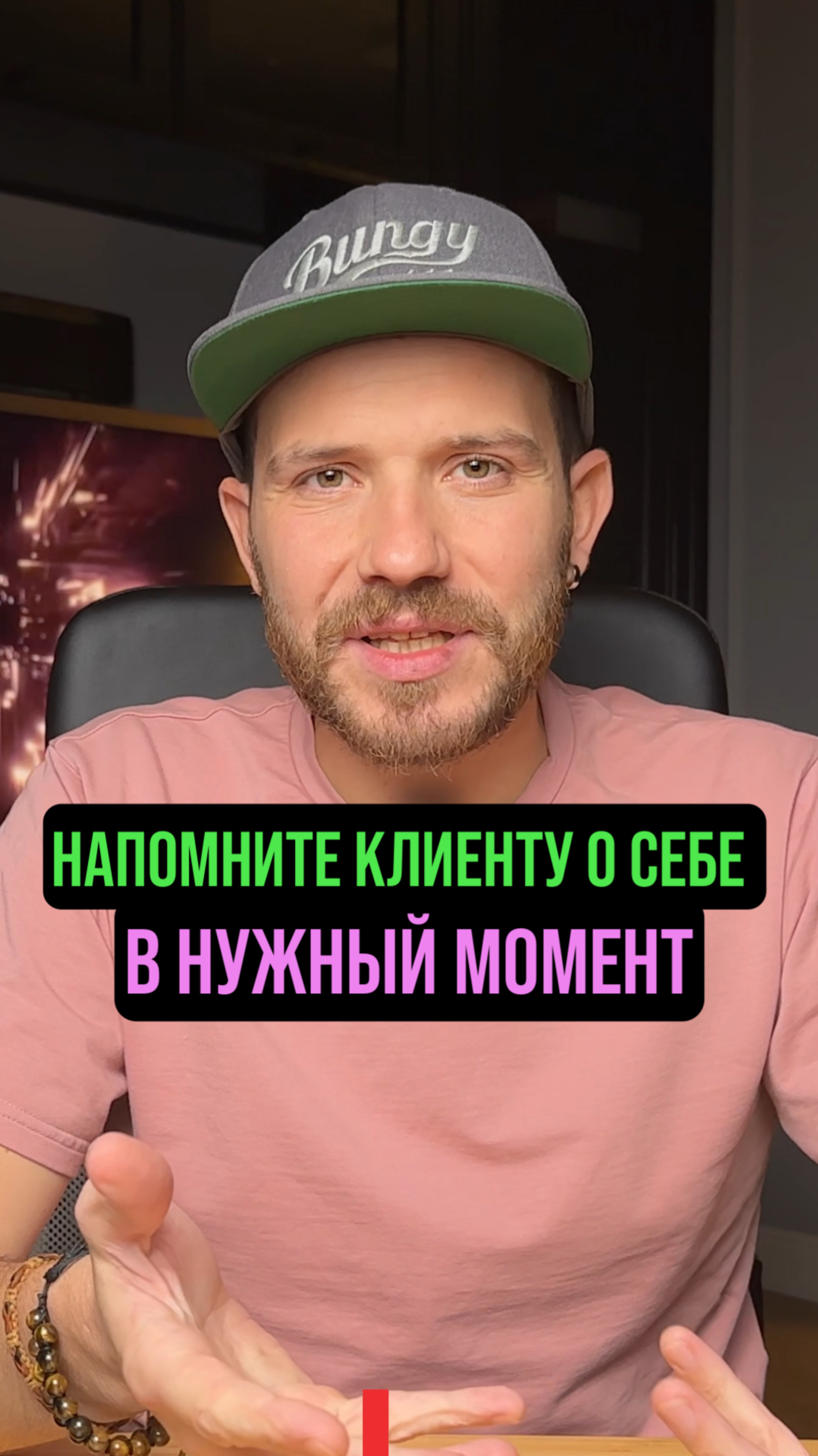 Внедритe систему напоминаний для регулярных клиентов.