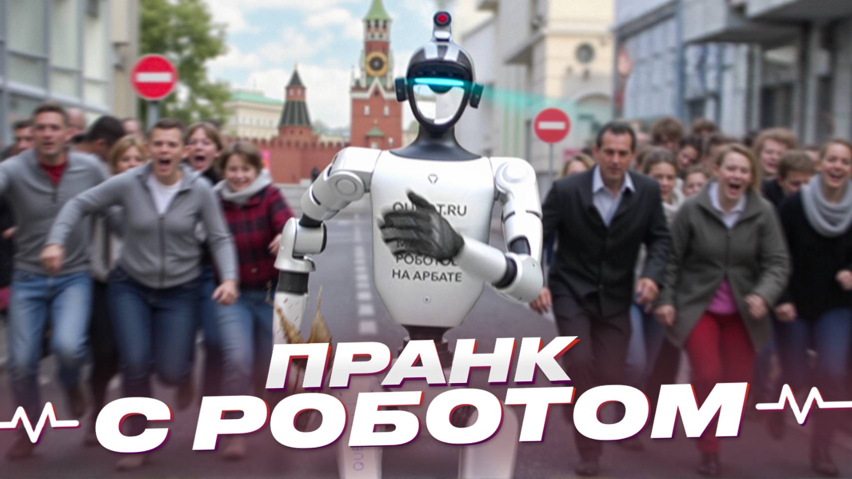 БУДУЩЕЕ НАСТУПИЛО: РОБОТ ГУЛЯЕТ ПО УЛИЦЕ и СТЕБЁТСЯ с прохожими