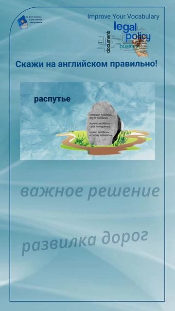 Скажи на английском правильно! 