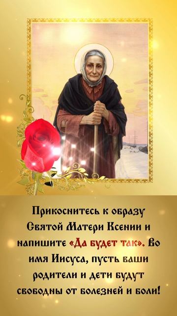 🙏 Сильная молитва к Матери Ксении — во имя Иисуса, пусть болезни покинут ваш дом!