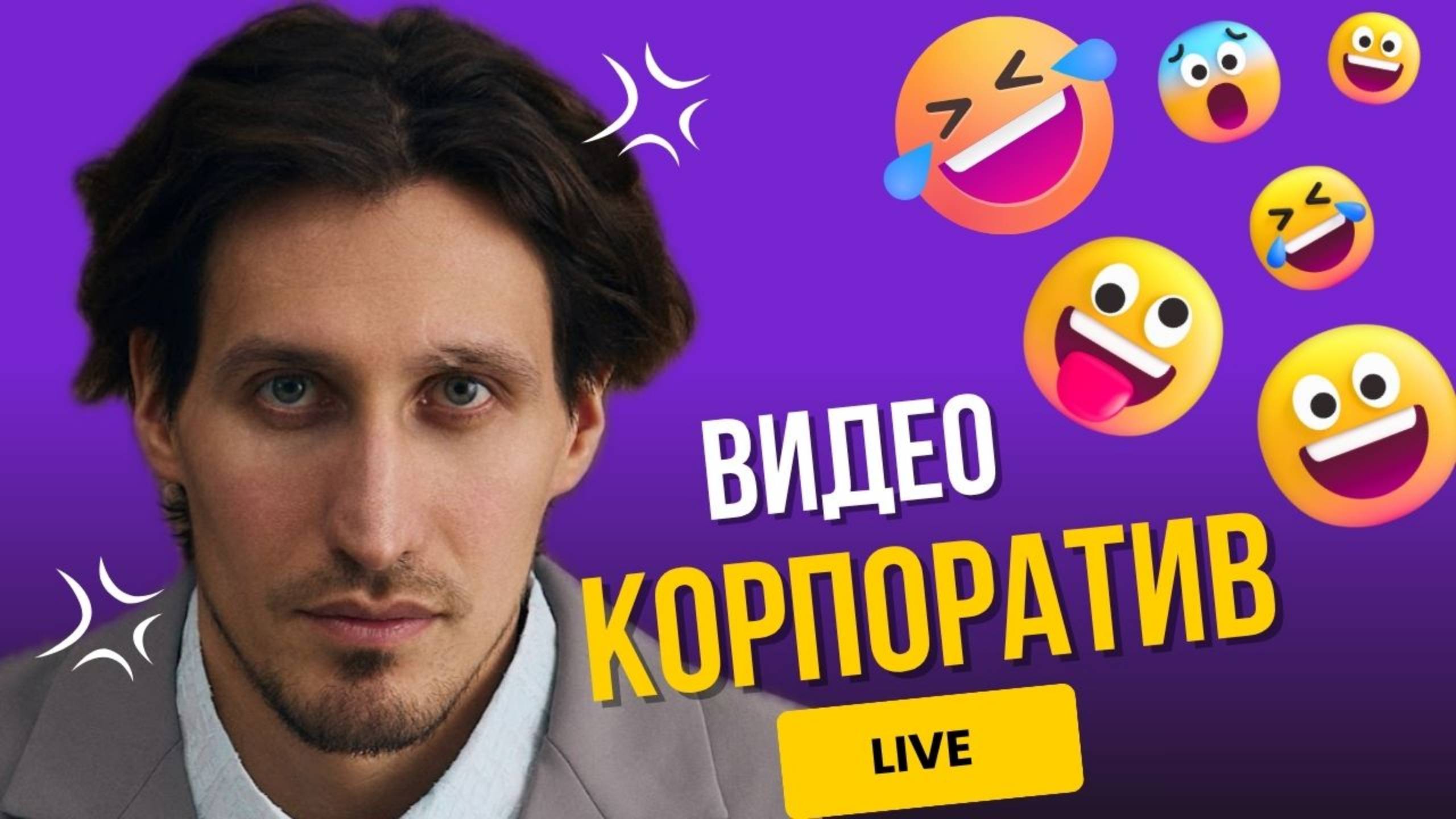 промо корпоративное