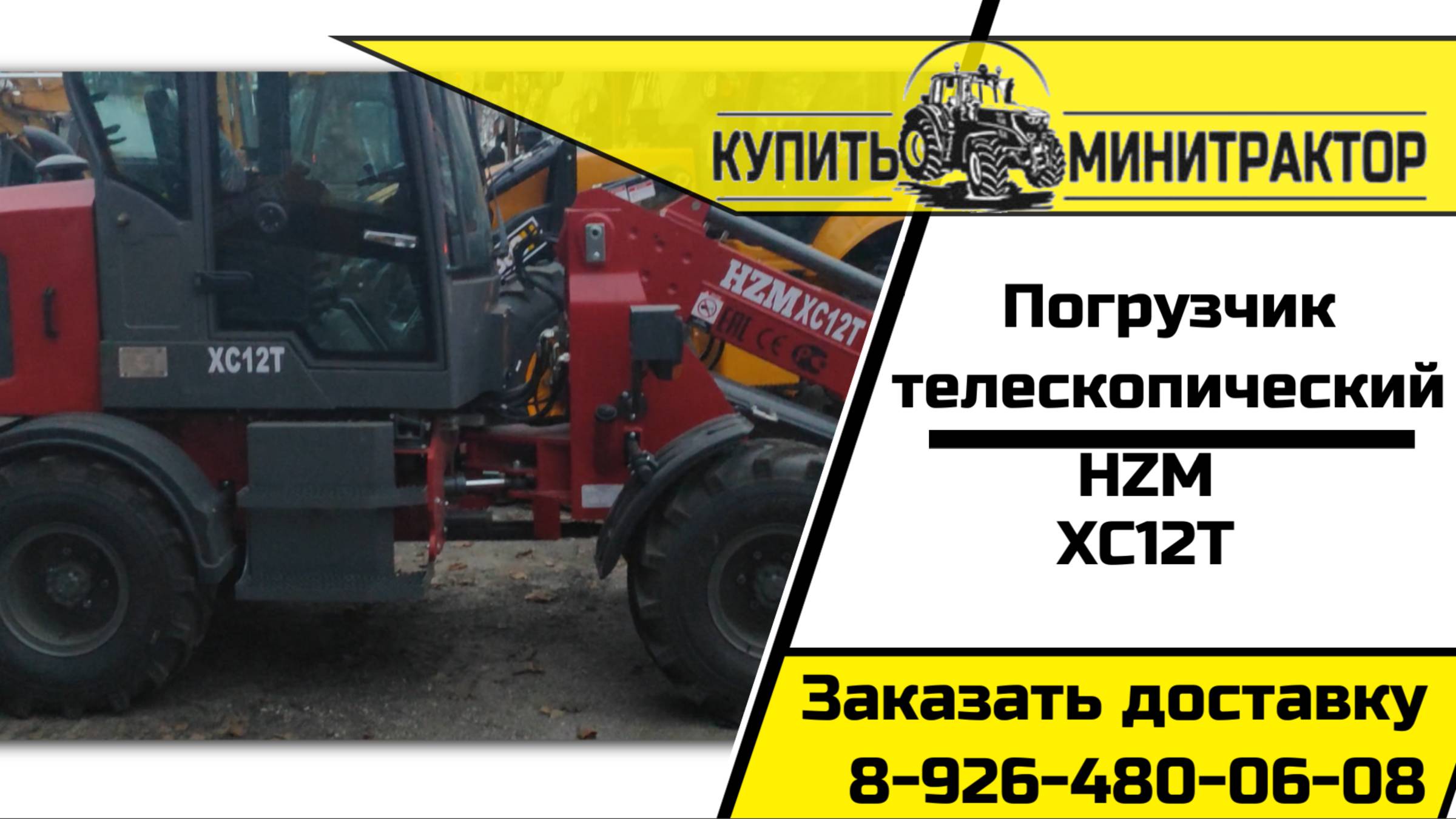 Телескопический погрузчик HZM XC12
