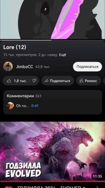 Lore (12) Джимбосс