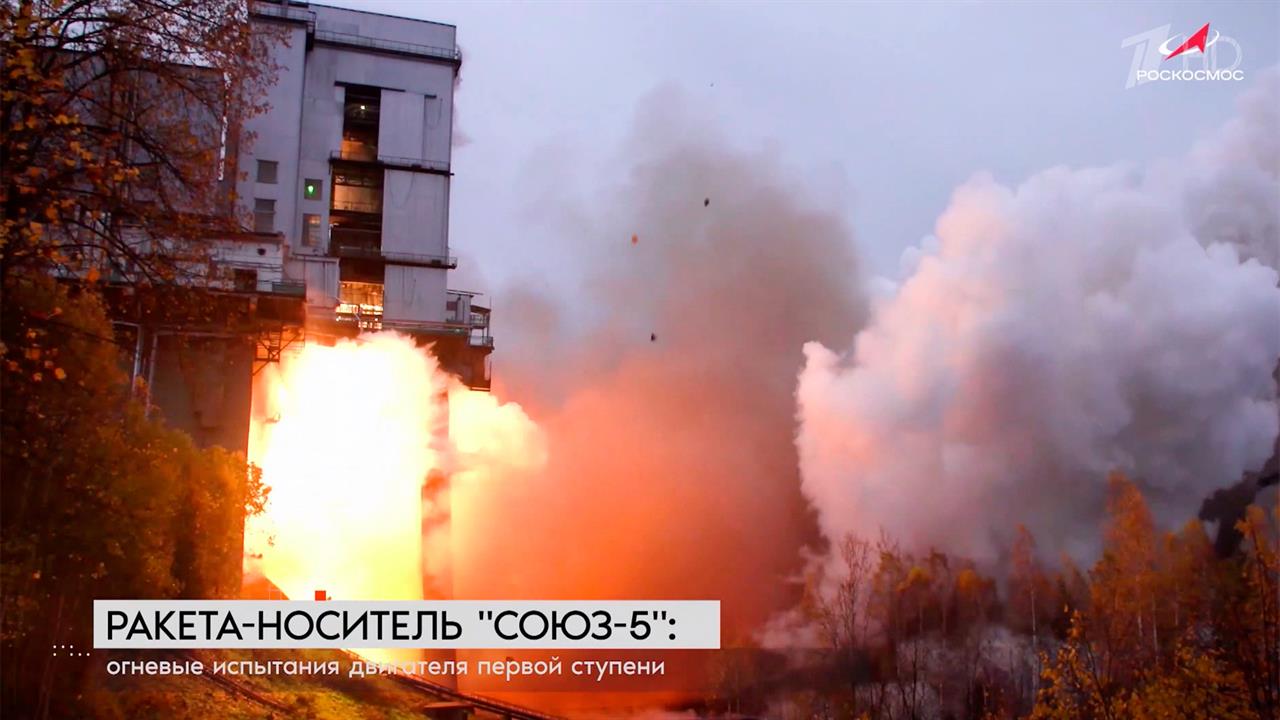 Успешно проведенные огневые испытания ступени "Союза-5" позволяет приступить к летно-конструкторским