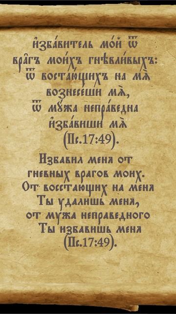 #псалтирь #перевод