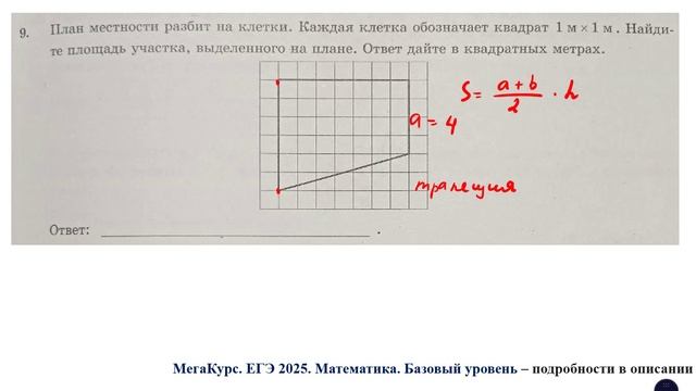 ЕГЭ. Математика. Базовый уровень. Задание 9. План местности разбит на клетки. Каждая клетка