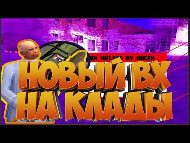 НОВЫЙ ОБНОВЛЁННЫЙ ПРИВАТНЫЙ WH НА КЛАДЫ 2024 ДЛЯ ARZ/метка на карте+автоответ+автолопат+под фрапс