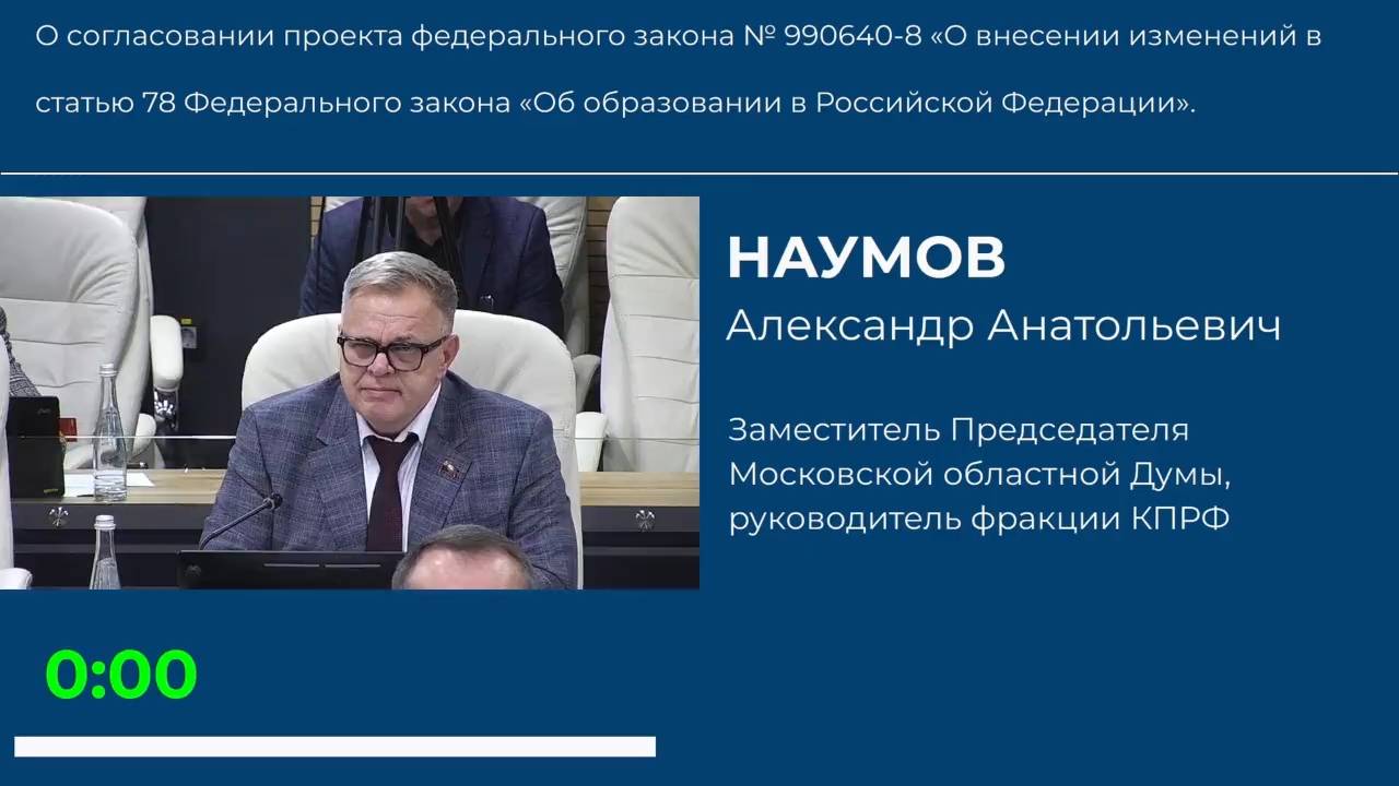 Выступил на 119 пленарном заседании областного парламента (09.10.2025)