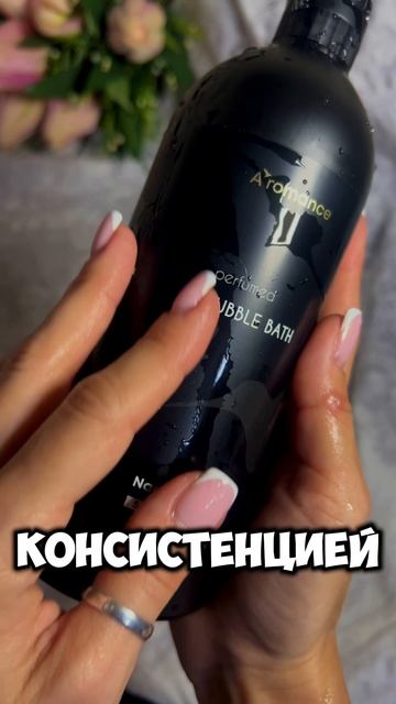 Обожаю Пенну для ванны, еще и нашла любимый аромат😍