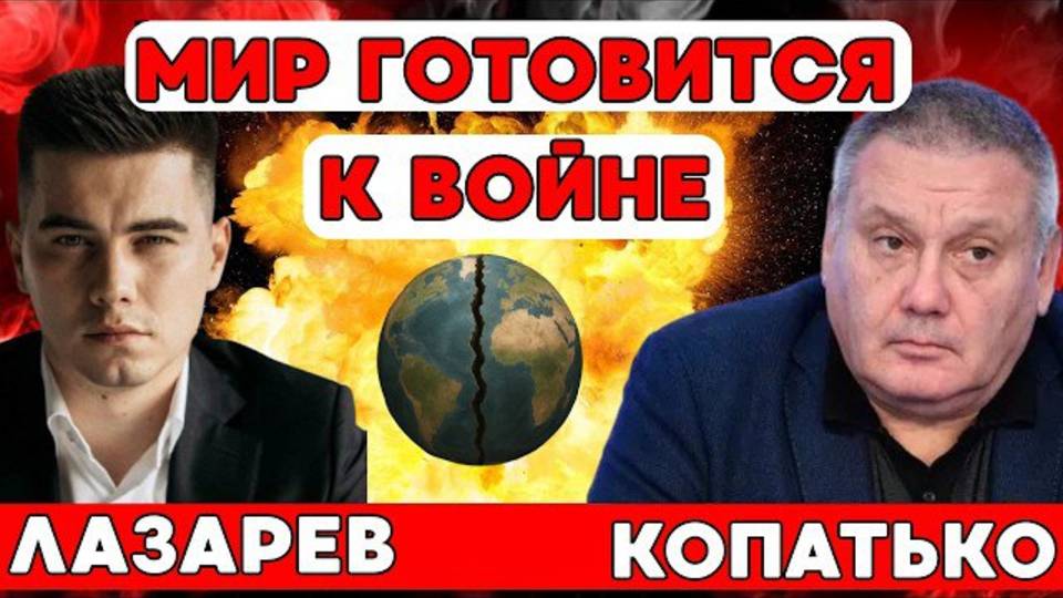 КОПАТЬКО⚡️БЛЭКАУТ в КИЕВЕ! МИР готовится к ВОЙНЕ. Украина- поле битвы. Страшные ПОСЛЕДСТВИЯ.