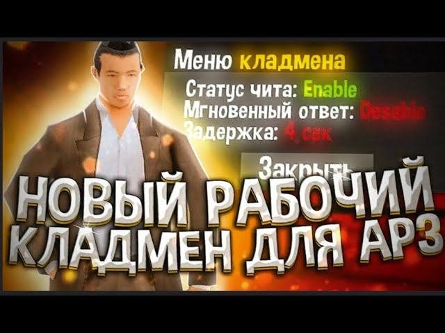 ARIZONA RP   НОВЫЙ РАБОЧИЙ КЛАДМЕН ДЛЯ АРИЗОНА РП !  ВХ на клады  RWH на шахту  ОБЬЕКТЫ  2025