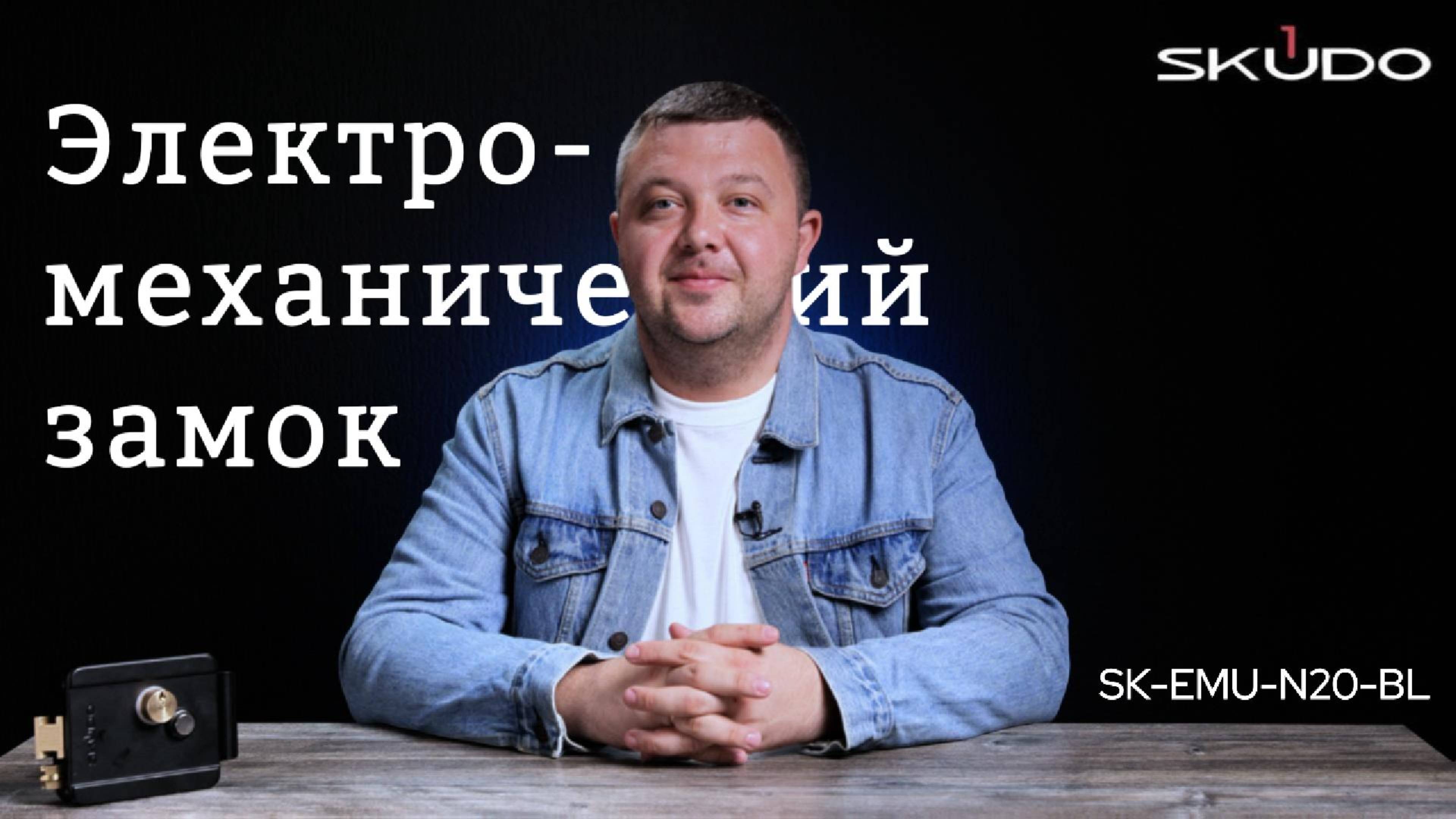 Что скрывается внутри, за упаковкой и металлической крышкой - электромеханического замка Skudo
