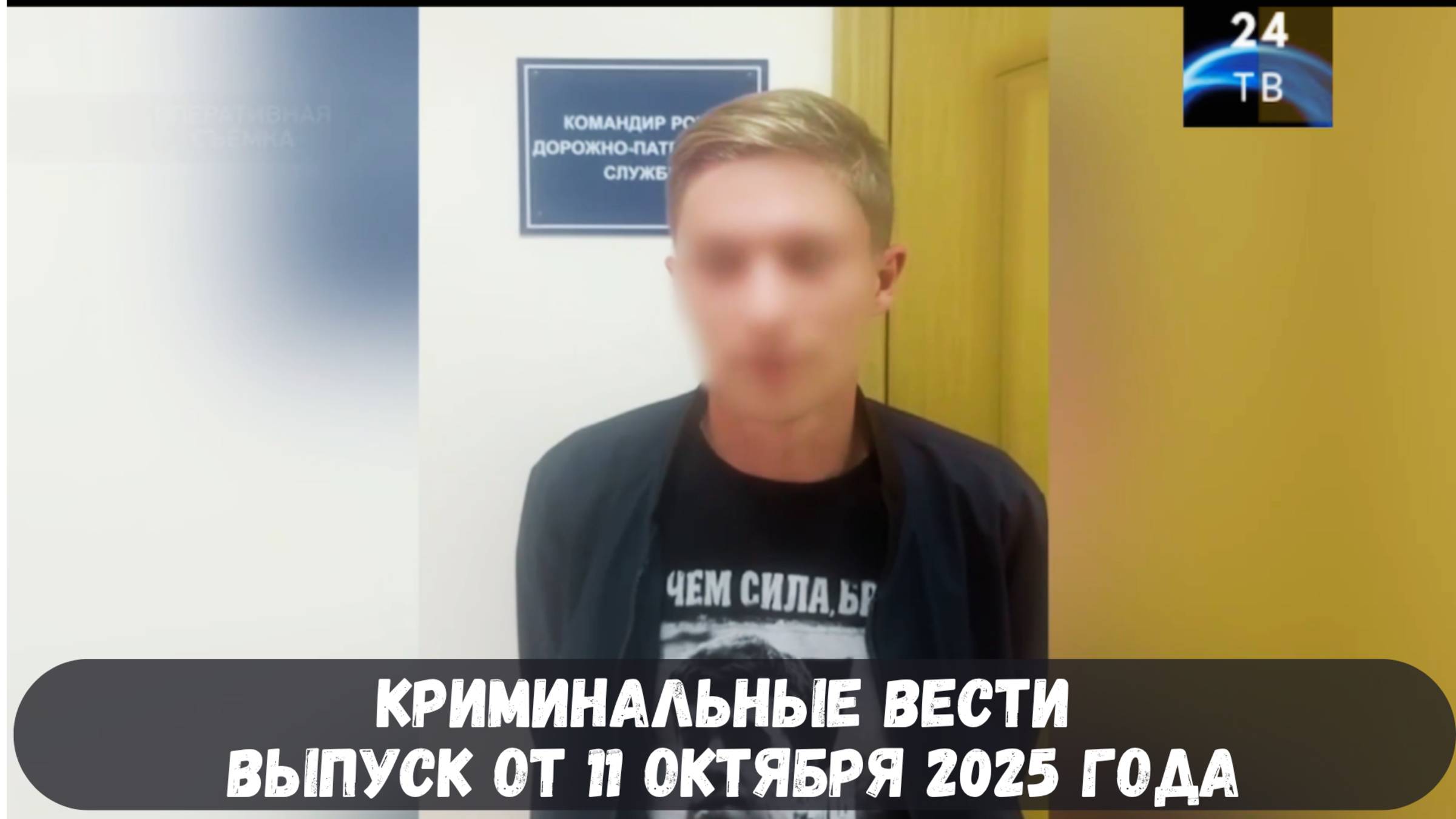 Петровка 38 выпуск от 11 октября 2025 года