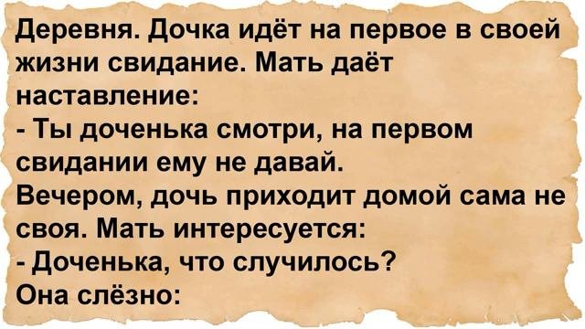 Как дочь ходила на первое в своей жизни свидание. Сборник анекдотов