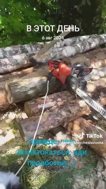 Прежде, чем затиктокаться...)))