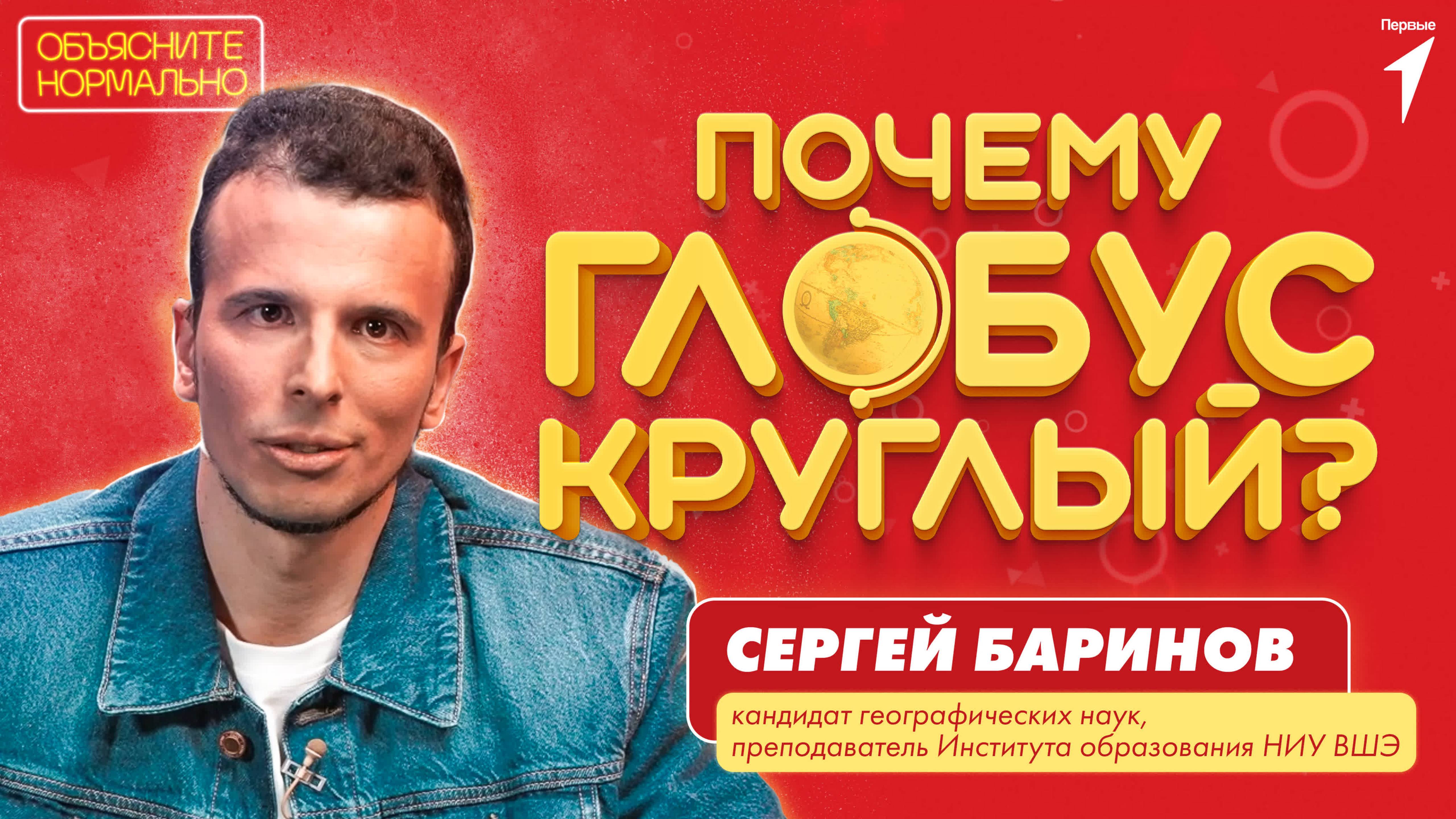Проект «Объясните нормально». Девятая серия
