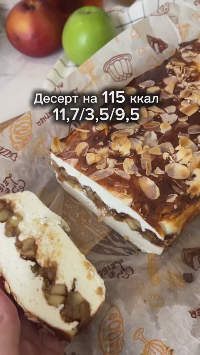 Пп творожный бисквит с яблоком и корицей 🍂